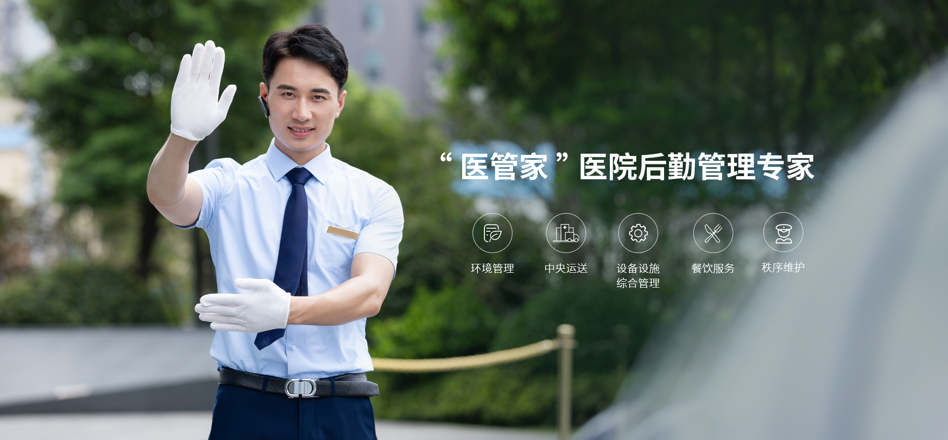 醫(yī)院后勤管理